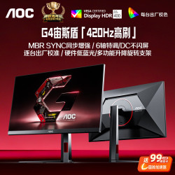 AOC 25G4K 420Hz FastIPS 黑色 24.5英寸 电竞显示器