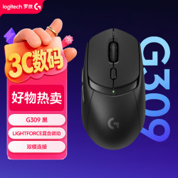 罗技 G309 LIGHTSPEED 无线/蓝牙双模鼠标 25600DPI 黑色
