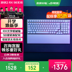 ROG 游侠2 RX 98 PBT版 三模机械键盘 月耀白 RX红轴 RGB