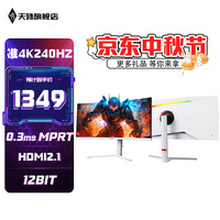 天殊 34英寸4K带鱼屏240HZ显示器电竞曲面高刷HDR白色办公电脑屏幕21:9游戏宽屏升降炒股大屏巨幕液晶 34英寸准4K240HZ曲面带鱼屏升降-U3L白色