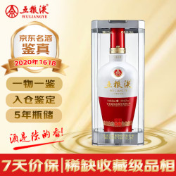 五粮液 1618 2020年 浓香型 52度 500ml 单瓶装