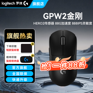 罗技 G）gpw2二代金刚无线电竞游戏鼠标狗屁王2代机械轻量化60g电竞鼠标充电 中大手可编程 送男女友礼物 GPW2金刚-黑色