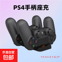 手柄充电座适用于PS4手柄充电座双手柄充电器同时快速充电充电指示 不含手柄