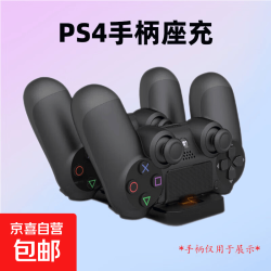 手柄充电座适用于PS4手柄充电座双手柄充电器同时快速充电充电指示 不含手柄