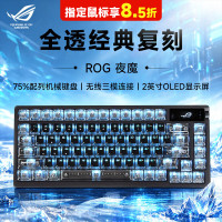 ROG 夜魔 无线机械键盘游戏电竞键盘 键帽主题客制化 蓝牙/有线/无线三模连接 Gasket结构 夜魔 雪武白轴
