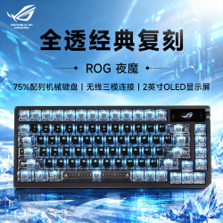 ROG 夜魔 键帽主题客制化 无线机械键盘游戏电竞键盘 蓝牙/有线/无线三模连接 Gasket结构 ROG夜魔 暗夜黑 冰暴灰轴