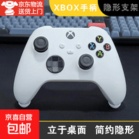 隐形XBOX手柄支架桌面收纳架创意设计微软游戏控制器专用底座简约保护3D打印黑色白字简洁架子 白色 1个装
