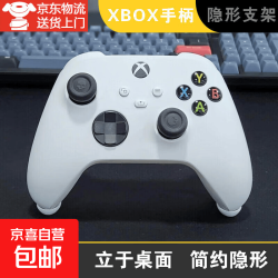 隐形XBOX手柄支架桌面收纳架创意设计微软游戏控制器专用底座简约保护3D打印黑色白字简洁架子 白色 1个装