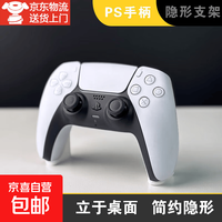 隐形PS5手柄支架桌面收纳架创意设计索尼游戏控制器专用底座简约保护3D打印黑色白字简洁架子 白色 1个装