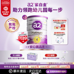 a2 紫白金4段儿童调制乳粉A2奶粉学生3岁以上四段900g*3[批批严检]