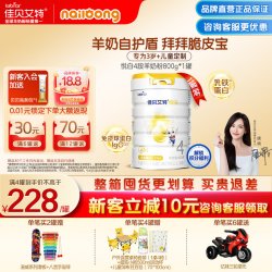 佳贝艾特 贝贝高悦白4段儿童学生成长羊奶粉800g 全面营养 3-15岁