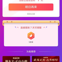 签到7天5京豆，静品武夷京东自营旗舰店