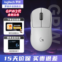 罗技 G）GPW二代/GPW二代金刚版无线鼠标电竞游戏鼠标人体工学机械轻量化63g吃鸡宏编程gpw鼠标 送加速器