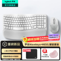 罗技 M850L无线蓝牙办公鼠标静音鼠标人体工学鼠标大手右手 Mac苹果ipad轻音办公鼠标 办公键盘鼠标套装 Wavekeys+M850L