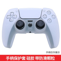 mijv 适用于PS5手柄保护套 p5游戏手柄防滑硅胶套 透白色