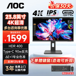 AOC U24P10R 显示器23.8英寸4K超高清Type-C90W IPS屏HDR400升降旋转设计师办公电脑笔记本外接显示屏