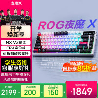 ROG 夜魔X 三模连接 Gasket结构 雪武白轴V2 雪武白 机械键盘