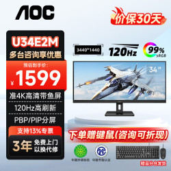 AOC U34E2M 34英寸 VA FreeSync 显示器（3440×1440、120Hz、91%DCI-P3）