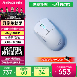 ROG 龙鳞Ace Mini SpeedNova 三模鼠标 42000DPI 月耀白