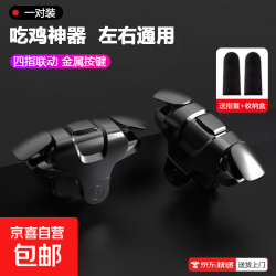高端物理吃鸡神器自动辅助压枪四指机械按键游戏手柄手游通用外设压枪辅助器三角洲手游通用JW3 黑色-1对装送指套一对+收纳盒