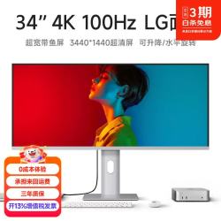 iPlaoe 34英寸带鱼屏准4K165HZ显示器21:9电竞游戏视频剪辑炒股Type-C内置音箱1ms响应 34英寸B款LG面板准4K100hz直面 升降底座