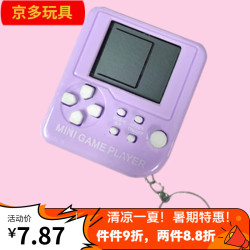 尤柯 Most Form俄罗斯方块游戏机迷你 掌上游戏机怀旧解压玩具创意礼品 马卡龙紫色