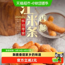 朱爹地 传统糕点江米条108g