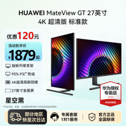 华为 Mate View GT 27英寸4K双模超清版显示器新品游戏办公电脑旋转升降云晰柔光护眼大屏显示屏 星空黑 | 4K 双模|超清版|标准款