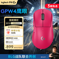 罗技 GPW 四代 鹰眼 双模无线鼠标 44000DPI 粉色