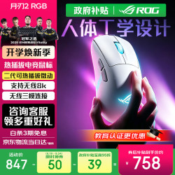 ROG 三模连接 无线鼠标  月耀白