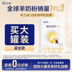 佳贝艾特婴幼儿荷兰进口羊奶粉2段悦白150g