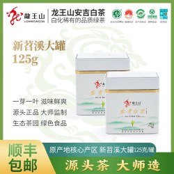 龙王山 安吉白茶 一级 125g 罐装