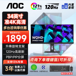 AOC U34P2M 34英寸准4K高清显示器带鱼屏120Hz高刷升降旋转支架 笔记本外接娱乐办公设计电脑显示屏  内置音箱/PBP分屏/PIP画中画