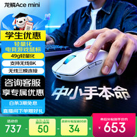 ROG 龙鳞Ace Mini SpeedNova 三模鼠标 42000DPI 月耀白