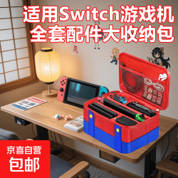 Switch2全套超大收纳包 适用于NS1代2代oled保护壳大容量箱布包游戏机底座卡带手柄配件包便携包 switch大号游戏机配件收纳包