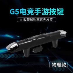黑鲨 通用吃鸡神器不挡镜头一体肩键机械按键精英游戏机手柄厚手机华为mate60pro苹果摄像头不断触萤火 G5一体式黑轴机械按键