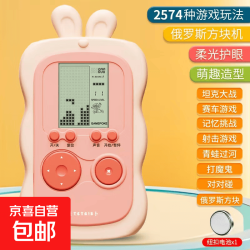 新款可爱兔游戏机俄罗斯方块玩具游戏机怀旧复古掌机迷你小型8090后老式大屏幕掌上游戏机 可爱兔