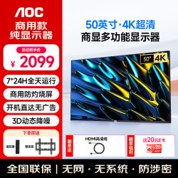 AOC 50英寸商用显示屏  监视器 监控显示器 视频监控屏幕专用工业级可壁挂墙内置音响50J3
