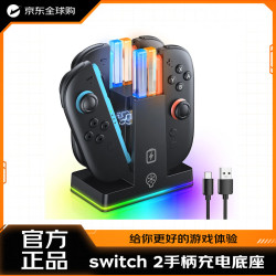 Switch 2 Joy-Con手柄充电底座 黑色 switch2 任天堂