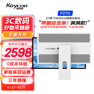 KUYCON 酷优客27英寸4K显示器电脑笔记本外接屏幕IPS摄影剪辑设计师镜面全贴合屏P27G 全新升级P27G  带简约支架(可俯仰旋转)洞洞款