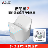 盖世小鸡 启明星2无线游戏手柄 专用充电底座白色DW12C 游戏电玩 充电底座白色