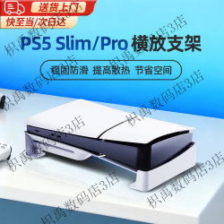均垚 ps5支架ps5 slim平放横放支架散热架子ps5光驱/数字版通用支架 游戏主机平放支架 【适用PS5pro/PS 均垚ps5支架ps5_slim平放横放支架散热架子ps5光驱/数
