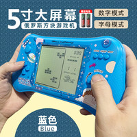 璐凯迪 怀旧款俄罗斯方块游艺机老式玩具男孩超大屏的掌机儿童礼物游戏机 新款顶配5寸大屏版 蓝色