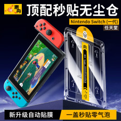 惠舟 Nintendo Switch2钢化膜任天堂OLED游戏机NS无尘仓掌机续航版Switch二代屏幕保护贴膜 Switch 1/一代 秒贴无尘仓丨电镀高清款