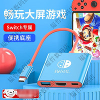 京川旭 适用于switch便携底座switch拓展坞投屏器ns电视底座oled主机转换器扩展坞hdmi连接底座转接配件 s 京川旭适用于switch便携底座swit