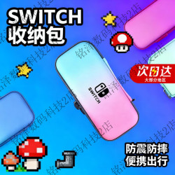 宜品达 switch收纳包oled收纳盒switch1收纳包手柄收纳包便携保护包防摔 渐变色正品保障 宜品达switch收纳包oled收纳盒switch1收纳包手柄收纳