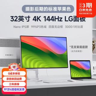 iPlaoe 32英寸4K144HZ显示器10bit高清IPS电竞游戏电脑外接显示屏1ms HDMI2.1  A320/Max版LG面板144HZ无底座