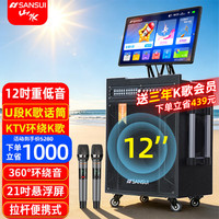 山水 MC109MAX户外KTV卡拉OK点歌一体机K歌唱戏唱歌演出家用室外带显示屏广场舞音响便携式露营音箱 推荐 升级 MC109MAX 12吋重低音+21吋屏+500G+三年会员