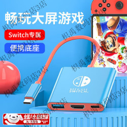 南啵丸 适用于switch便携底座switch拓展坞投屏器ns电视底座oled主机转换器扩展坞hdmi连接底座转接配件 s 南啵丸适用于switch便携底座switch拓展坞投屏器ns电视