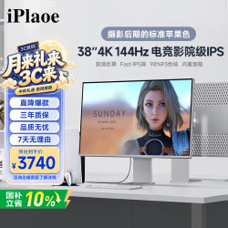 iPlaoe 38英寸4K144HZ高刷显示器16:9影院级专业设计修图视频剪辑电竞游戏Fastips屏固定底座U38Z